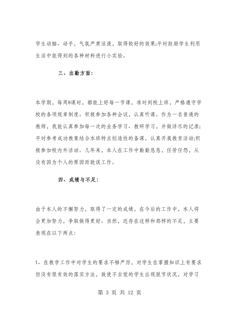 初三化学教师的工作总结.doc_第3页