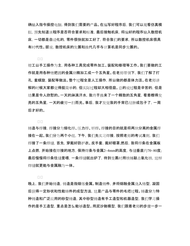 金工实习心得体会范文.doc_第2页