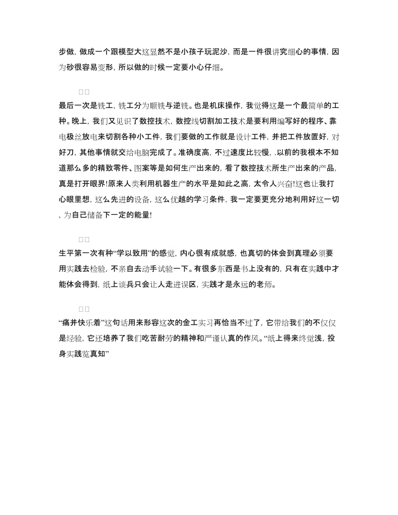 金工实习心得体会范文.doc_第3页