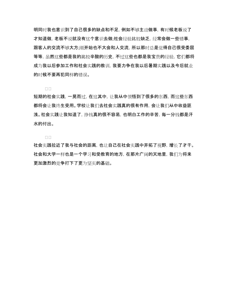 大学生寒假冰室打工实践报告.doc_第3页