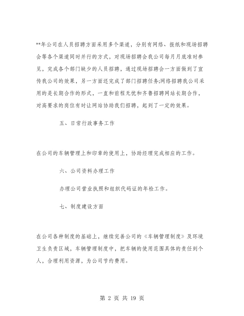 行政专员年度工作总结.doc_第2页