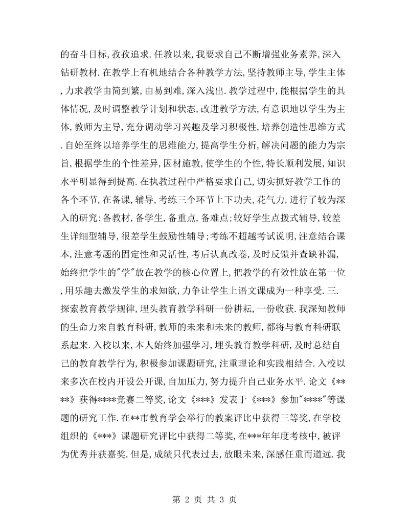 高中语文教师述职.doc_第2页