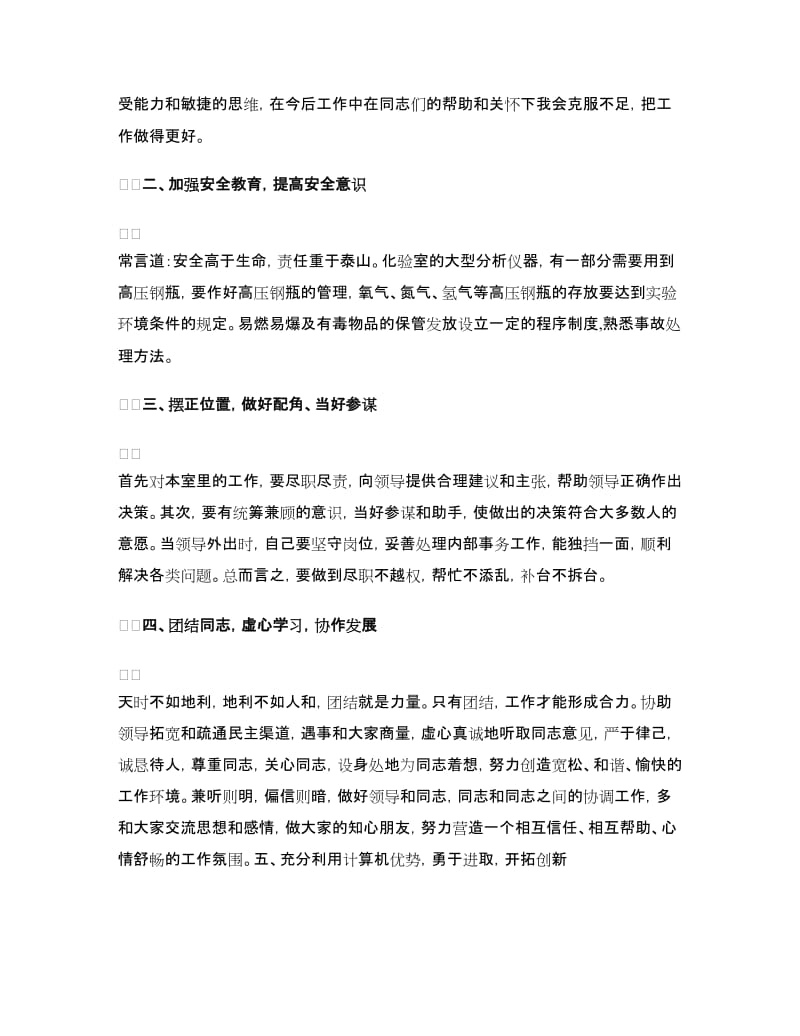 化验员半年工作总结.doc_第2页