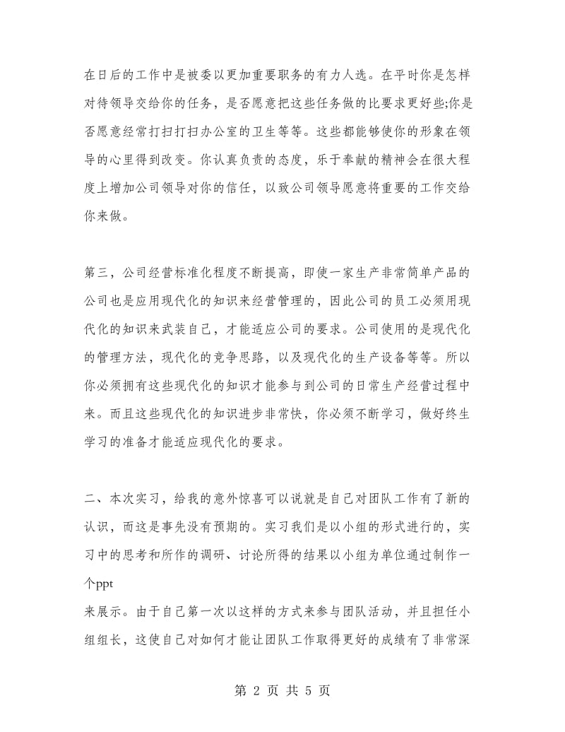 市场营销实习报告.doc_第2页