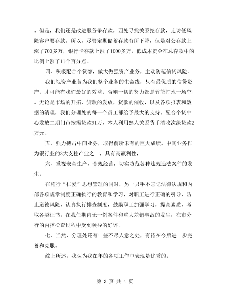 银行主任履职廉政汇报.doc_第3页