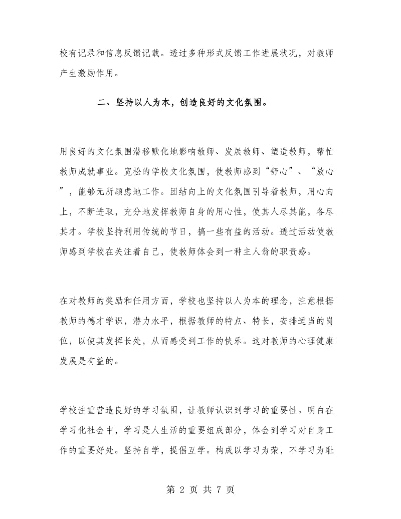 培训工作总结教师培训总结.doc_第2页