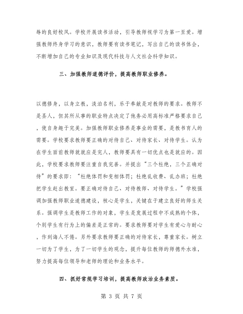 培训工作总结教师培训总结.doc_第3页