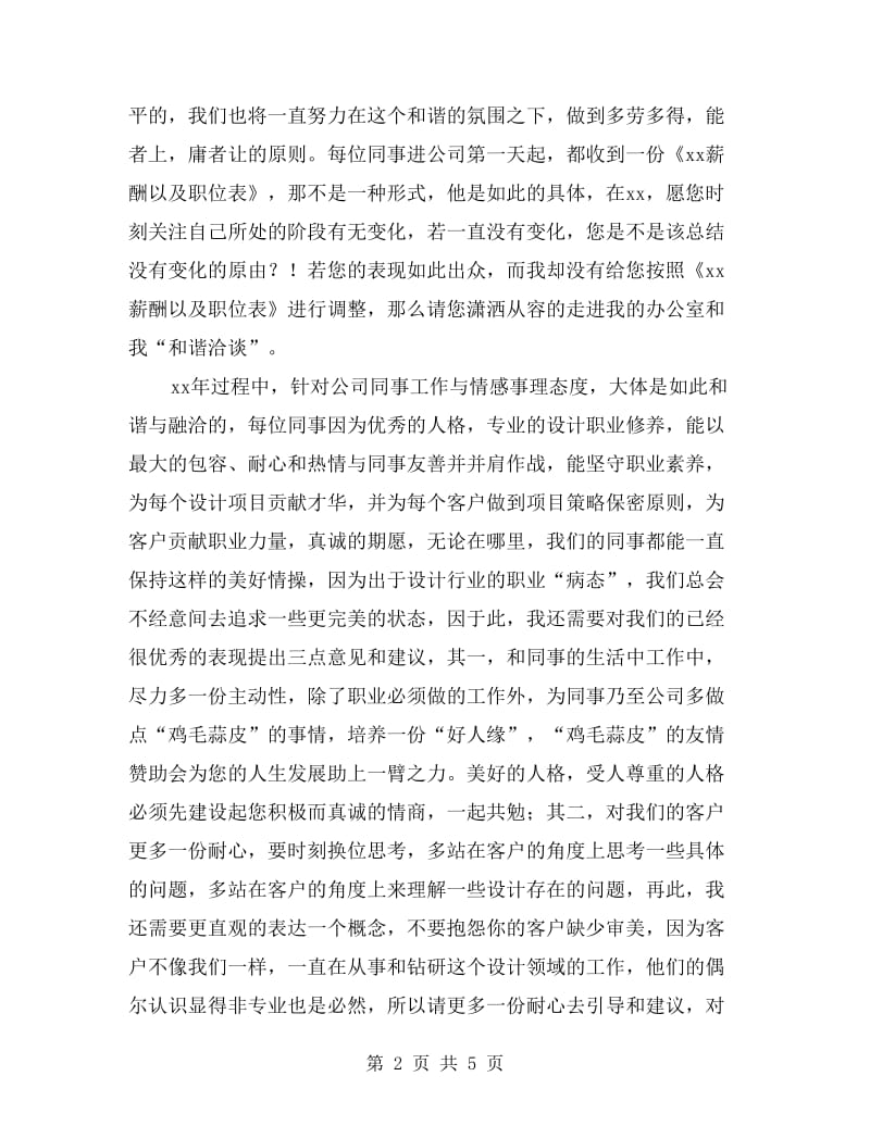 设计总监年终的工作总结.doc_第2页