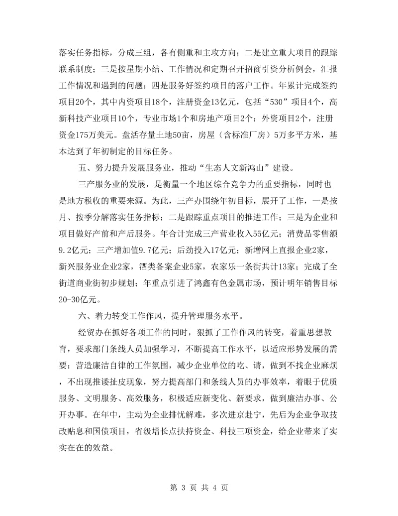 经贸办述职年终报告.doc_第3页