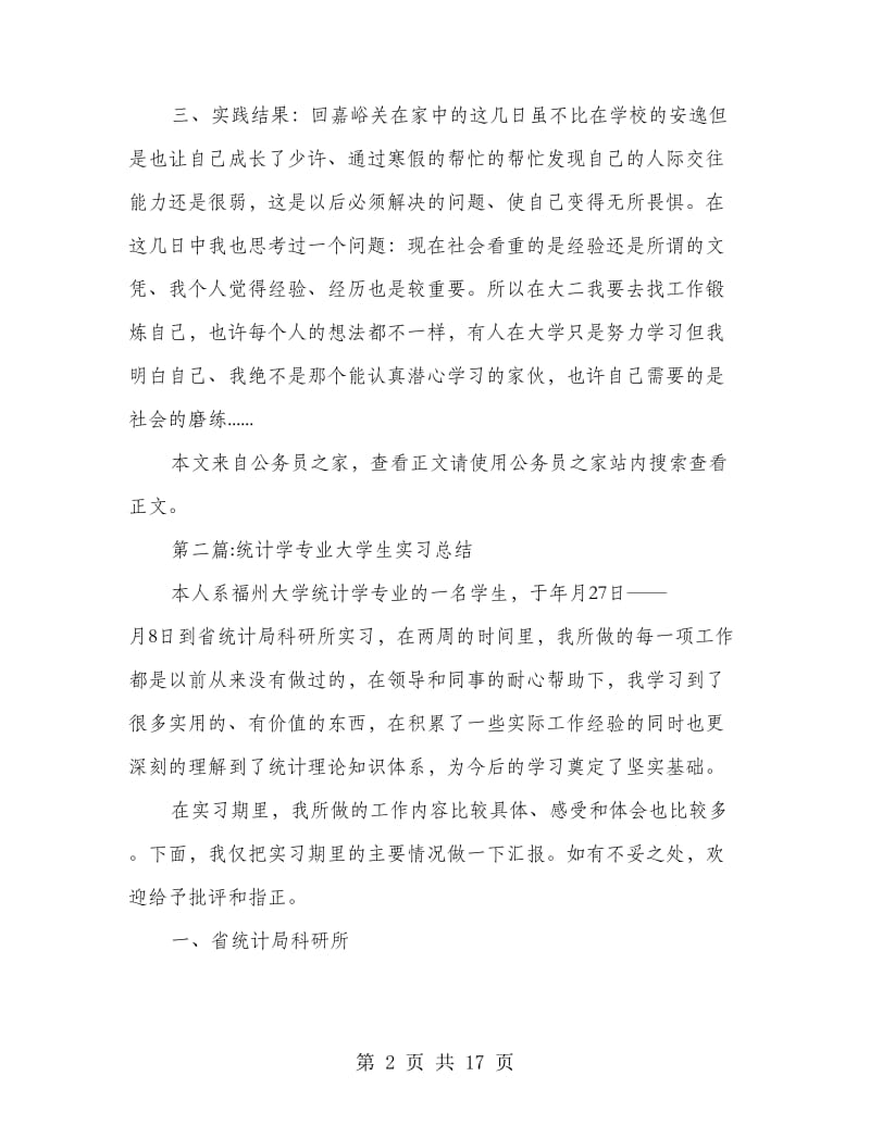 大学生实习总结专题8篇.doc_第2页