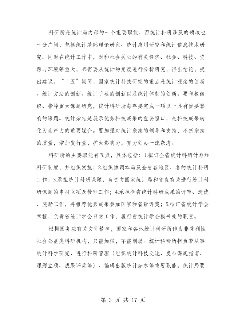 大学生实习总结专题8篇.doc_第3页