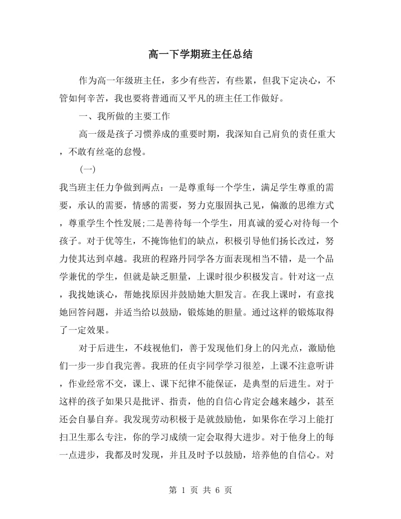 高一下学期班主任总结.doc_第1页