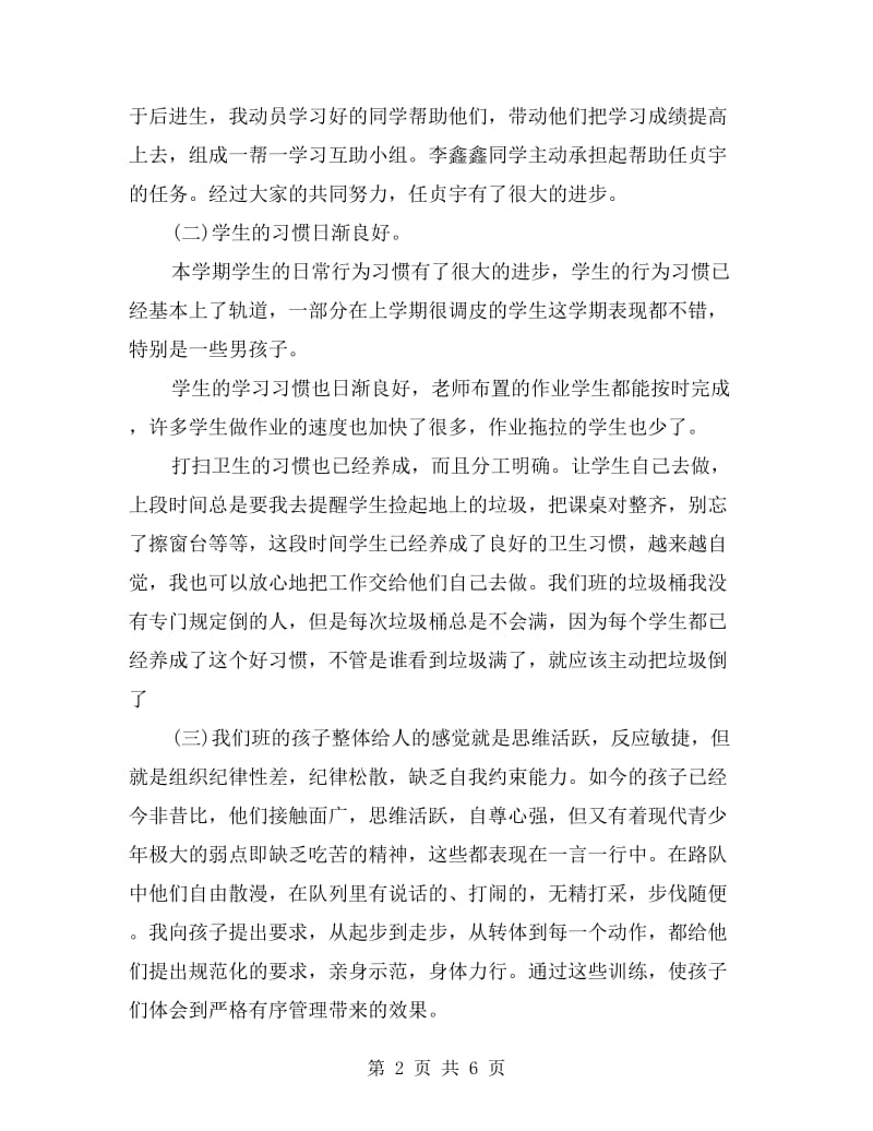 高一下学期班主任总结.doc_第2页