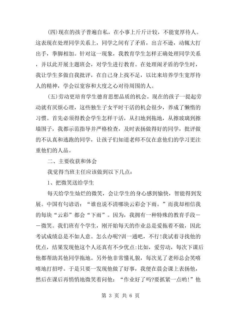 高一下学期班主任总结.doc_第3页