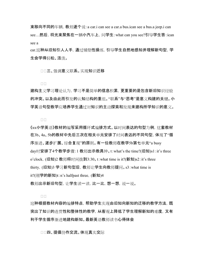 最新英语教师读书心得体会.doc_第2页