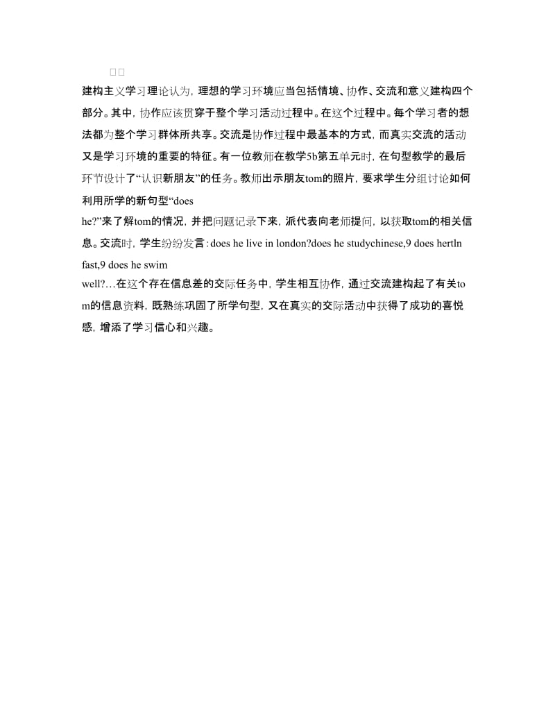 最新英语教师读书心得体会.doc_第3页