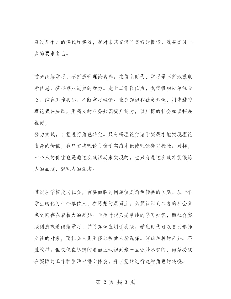 应届大学毕业生怎样写实习报告.doc_第2页