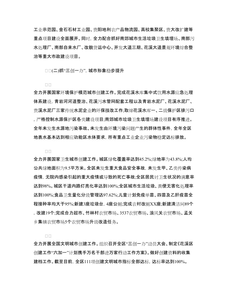 区政府领导班子述职述廉报告3篇.doc_第2页