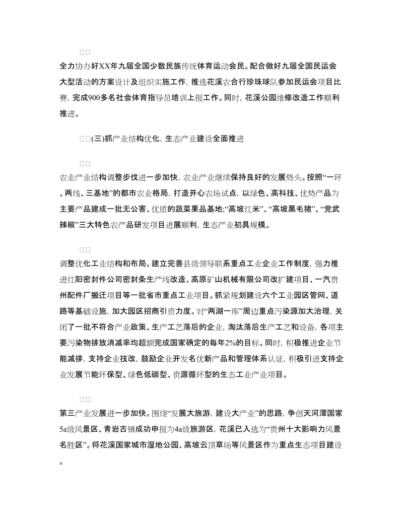 区政府领导班子述职述廉报告3篇.doc_第3页