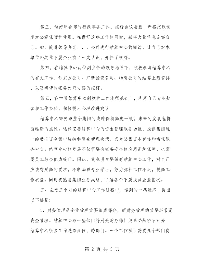 结算中心个人述职报告.doc_第2页