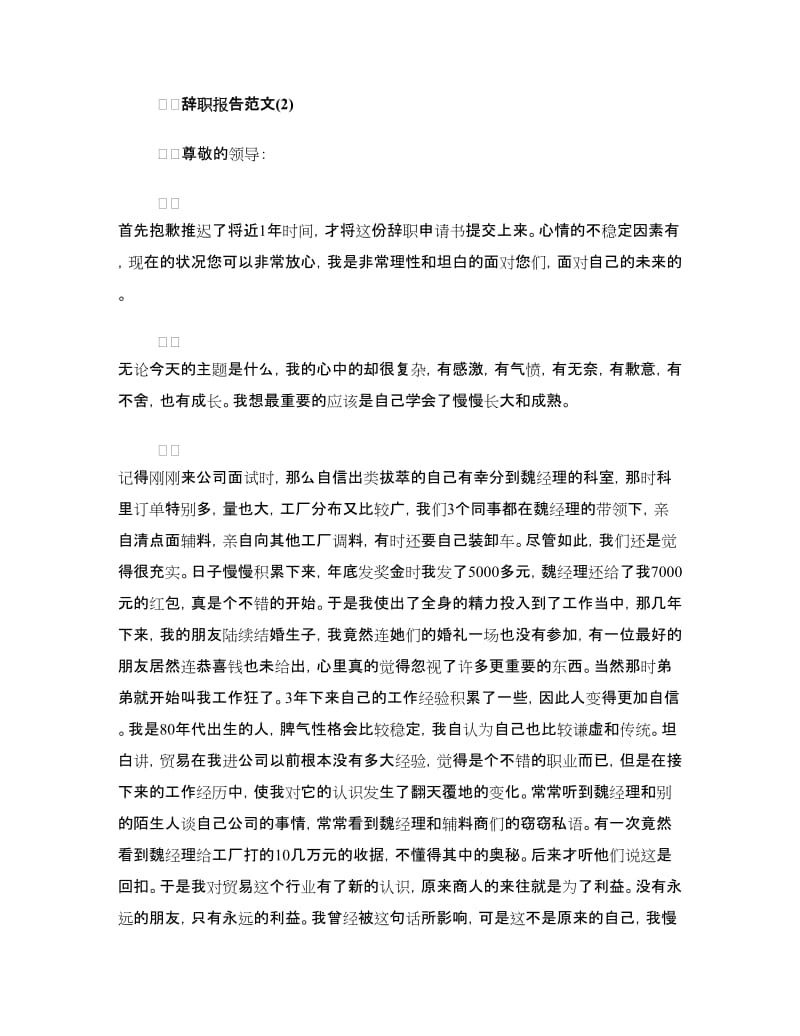 企业白领辞职报告.doc_第2页