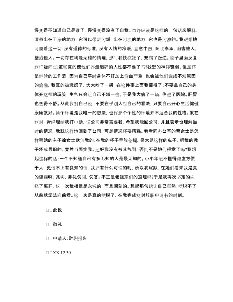 企业白领辞职报告.doc_第3页