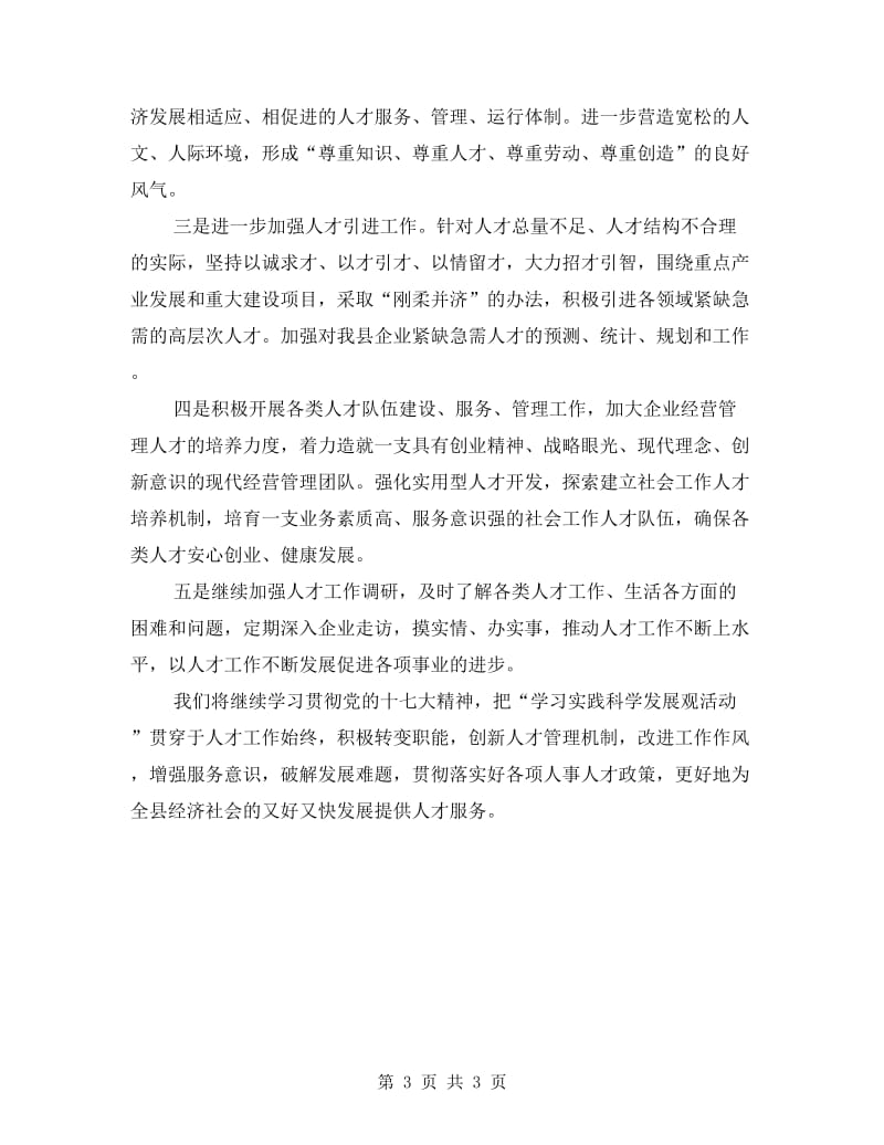 经贸委人才管理活动总结.doc_第3页