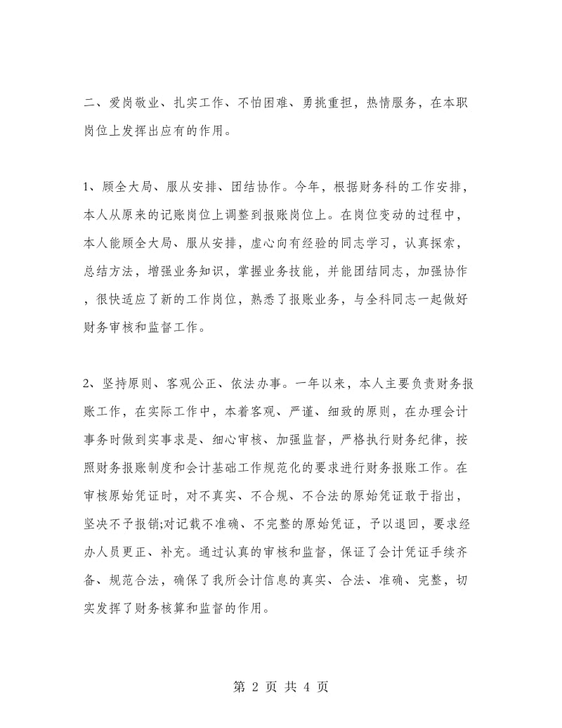 财务实习工作总结.doc_第2页