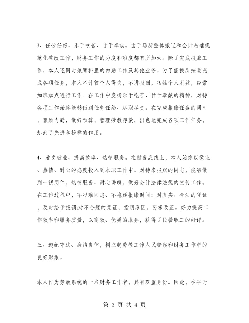 财务实习工作总结.doc_第3页