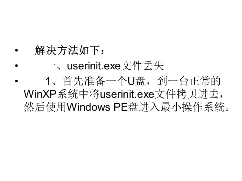 WinXP系统电脑不断重启的解决方法.ppt_第3页