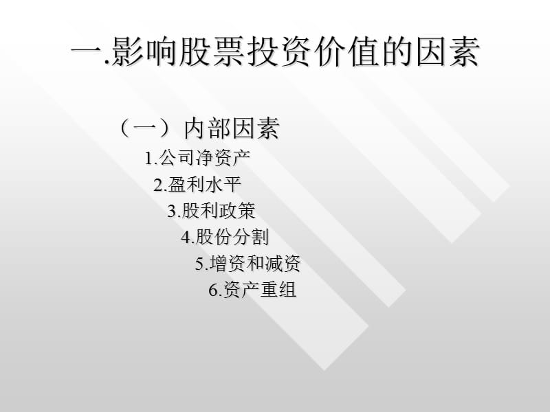 股票投资分析-股票估值分析.ppt_第2页