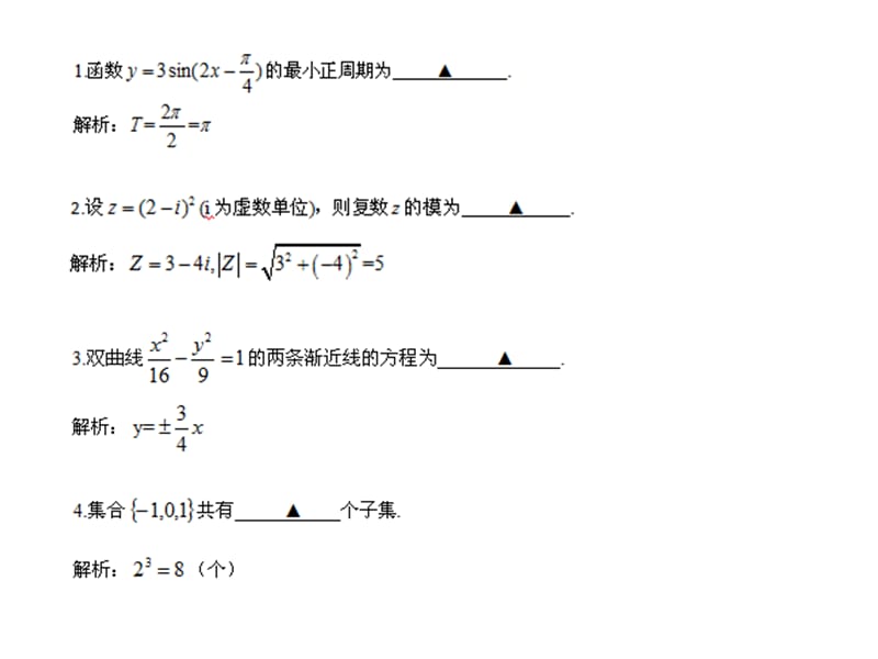 《江苏高考数学》PPT课件.ppt_第2页