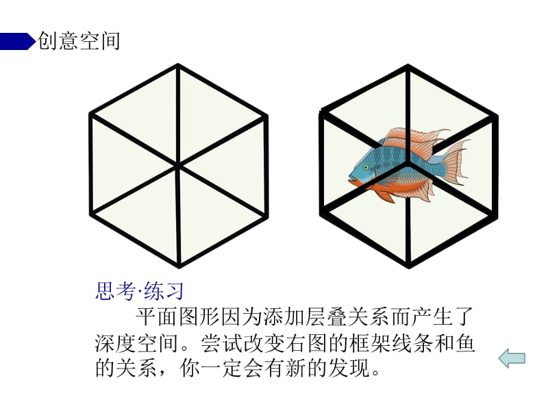 矛盾空间创意空间.ppt_第1页