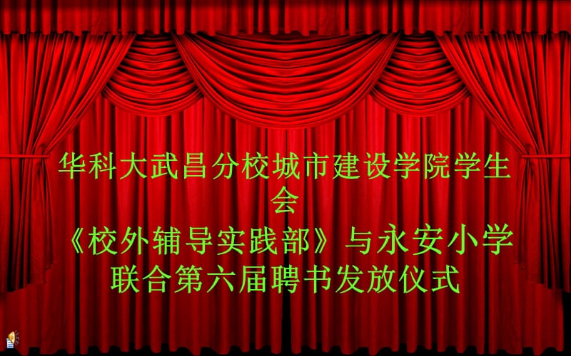 聘书仪式ppt模板.ppt_第1页