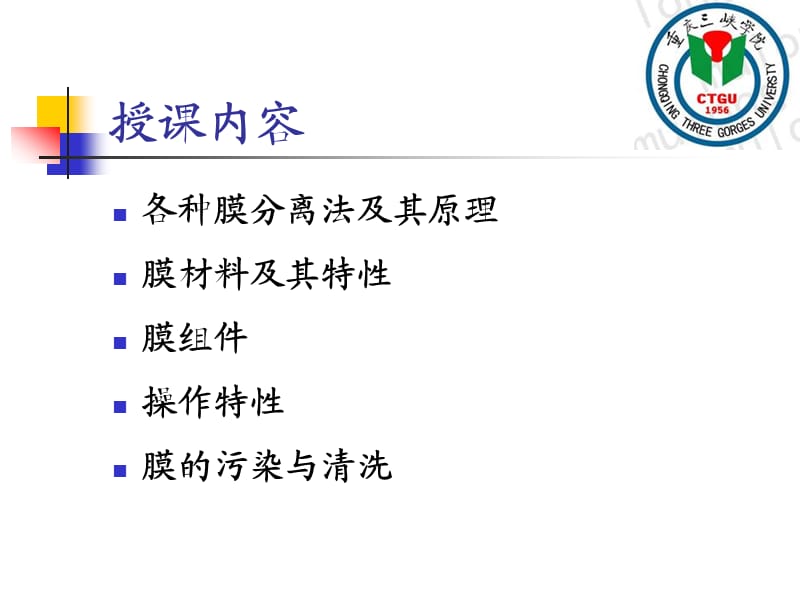 生物分离工程第四章膜分离技术.ppt_第2页