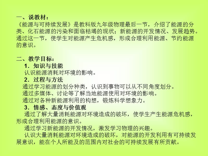 能源与可持续发展.ppt_第2页