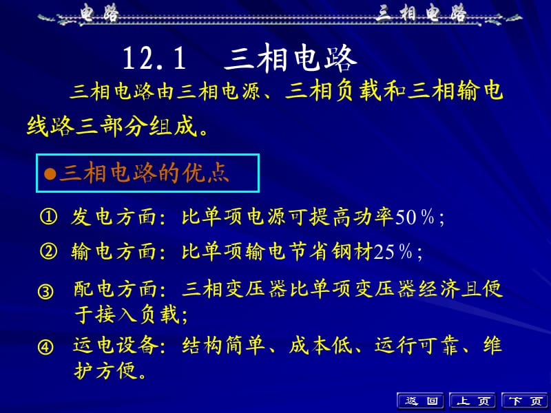 电路邱关源第五版课件第十二章.ppt_第3页