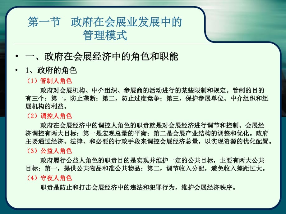 《會展宏觀管理》PPT課件.ppt_第1頁