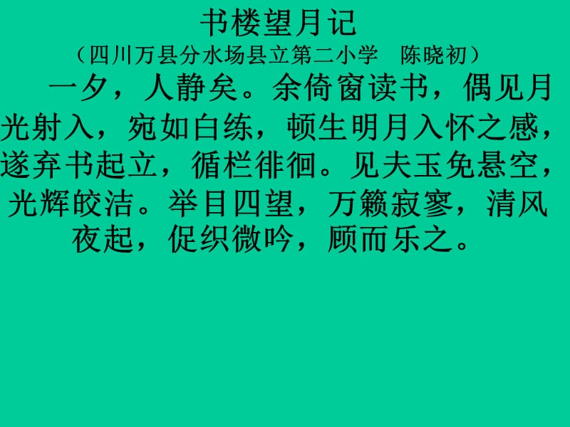 生活的轨迹(民国小学生作文选).ppt_第3页