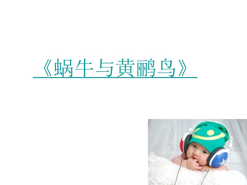 幼兒文學(xué)兒歌幼兒詩幼兒詩歌.ppt_第1頁