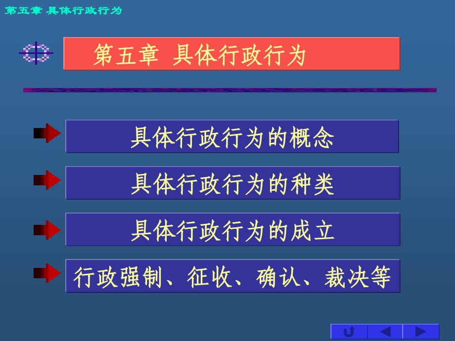 《具體行政行為p》PPT課件.ppt_第1頁