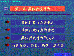 《具體行政行為p》PPT課件.ppt