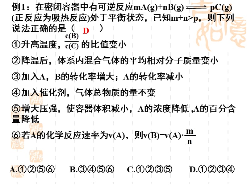 《化学平衡习题课》PPT课件.ppt_第2页