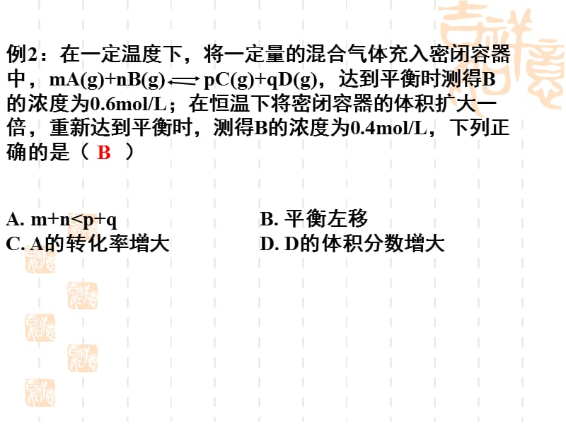 《化学平衡习题课》PPT课件.ppt_第3页