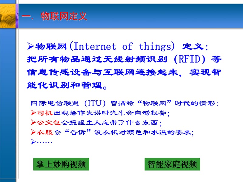 物联网工程专业介绍.ppt_第3页