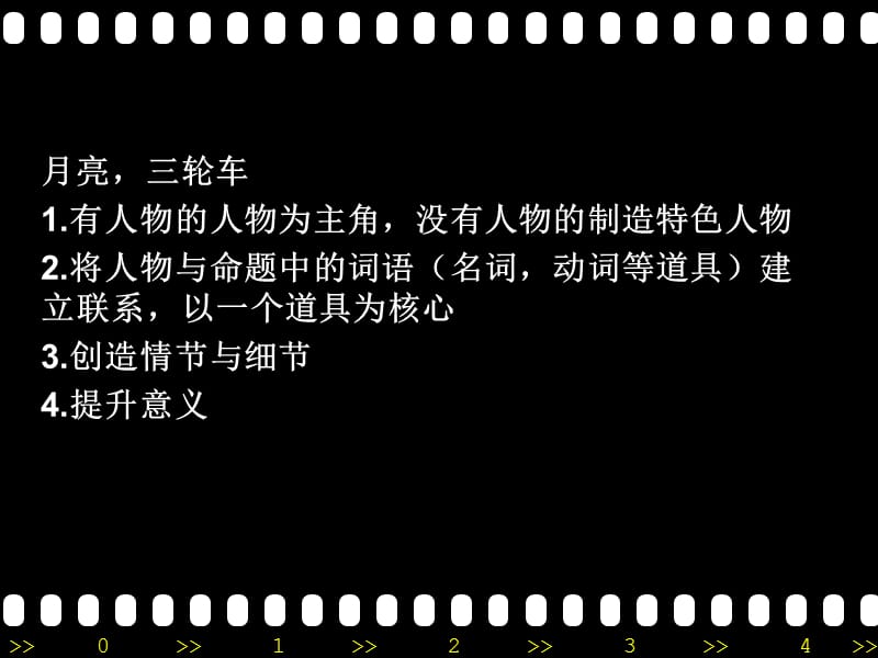 编讲故事词语组合式.ppt_第3页