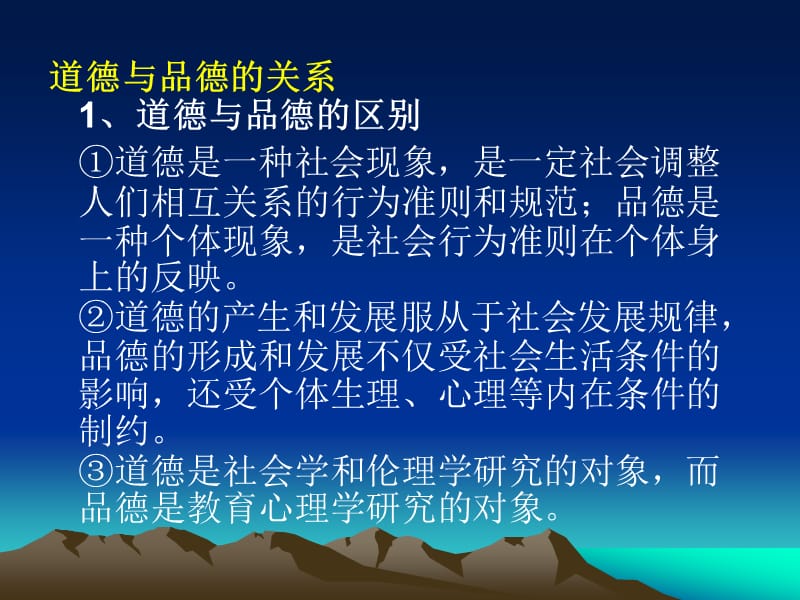 《品德的学习》PPT课件.ppt_第3页