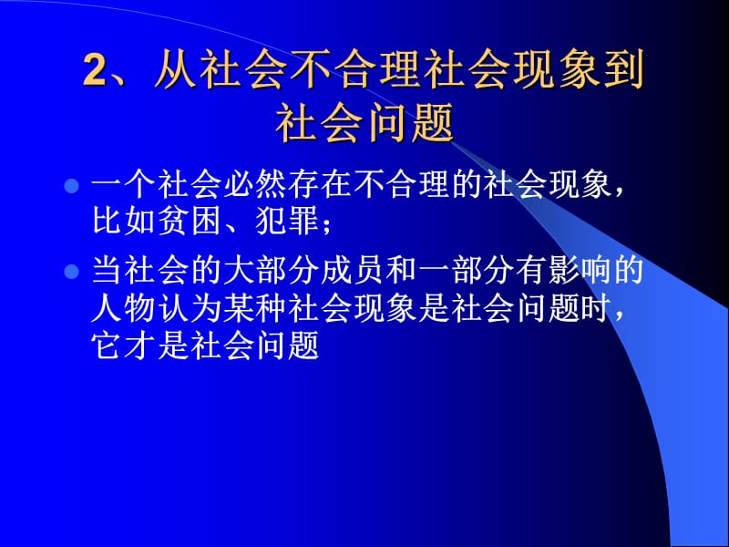 《公共政策问题》PPT课件.ppt_第3页