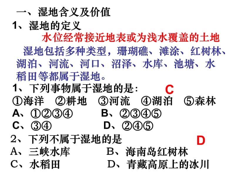 湿地资源的开发与保护课件.ppt_第3页