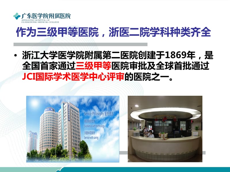 浙医二院进修学习分享.ppt_第2页